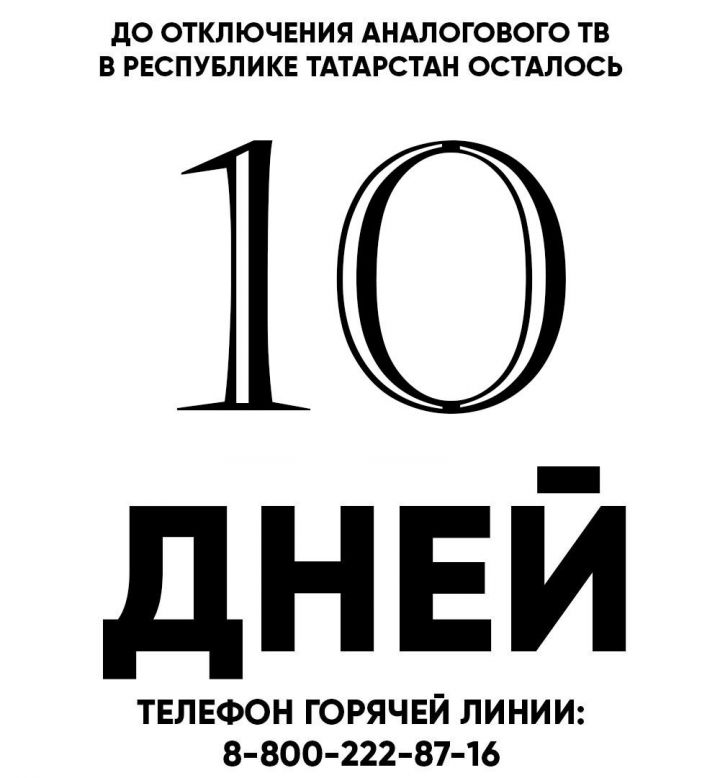 Осталось 10