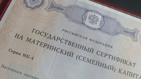 В России отменят бумажные сертификаты на маткапитал