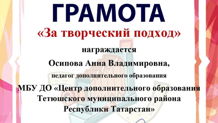 Педагог дополнительного образования отмечена грамотой в  Республиканском конкурсе фоторабот