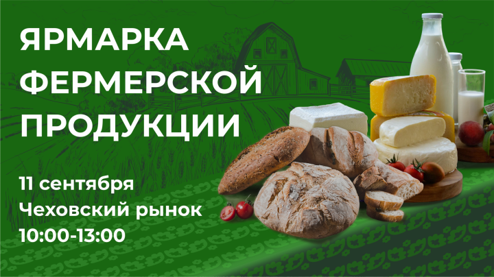 В столице Татарстана состоится Ярмарка фермерских продуктов