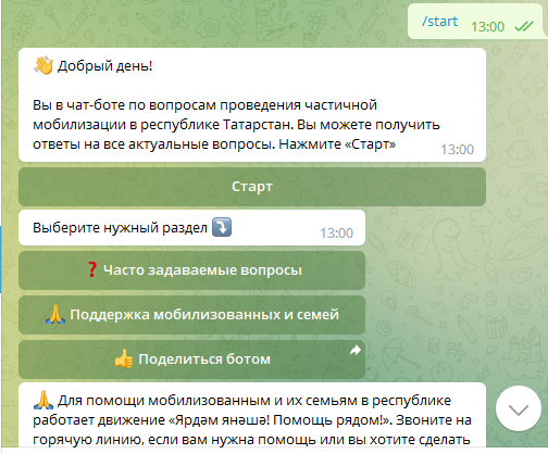 Татарстанцы могут получить ответы по вопросам частичной мобилизации с помощью чат-бота