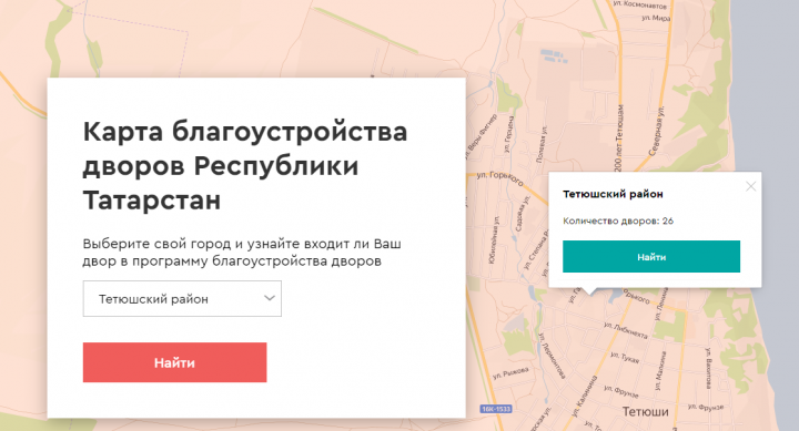 Татарстанцы могут задать вопросы в прямом эфире о реализации программы «Наш двор»