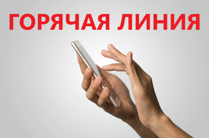 В Татарстане заработает «горячая линия» по вопросам профилактики коррупционных правонарушений