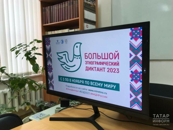 Тетюшане могут присоединиться к акции «Большой этнографический диктант»