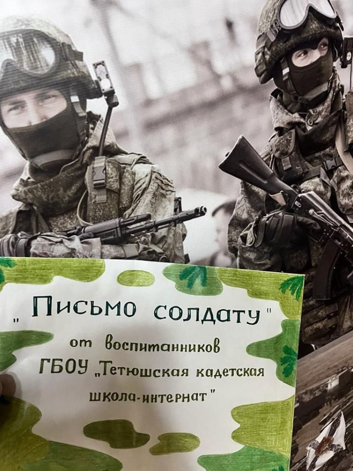 Тетюшские кадеты писали письма солдатам