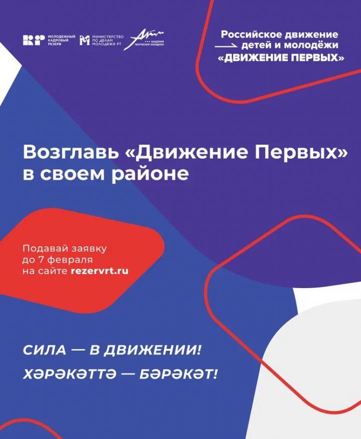 Войди в команду «Движение Первых» своего муниципального образования.