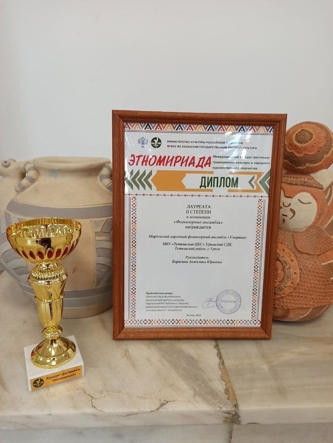 Ансамбль «Умарина» -  лауреат Международного конкурса-фестиваля «Этномириада»