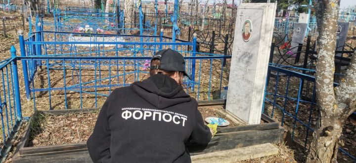 Активисты «Форпоста» провели акцию по санитарной уборке захоронений