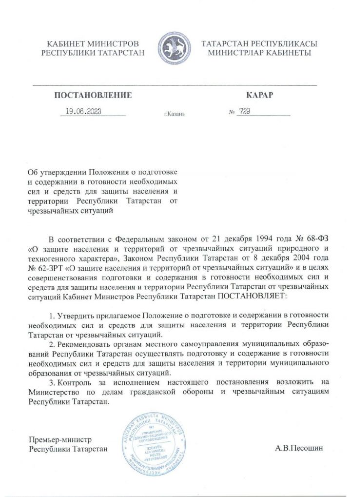 В Татарстане готовятся к защите населения от ЧС