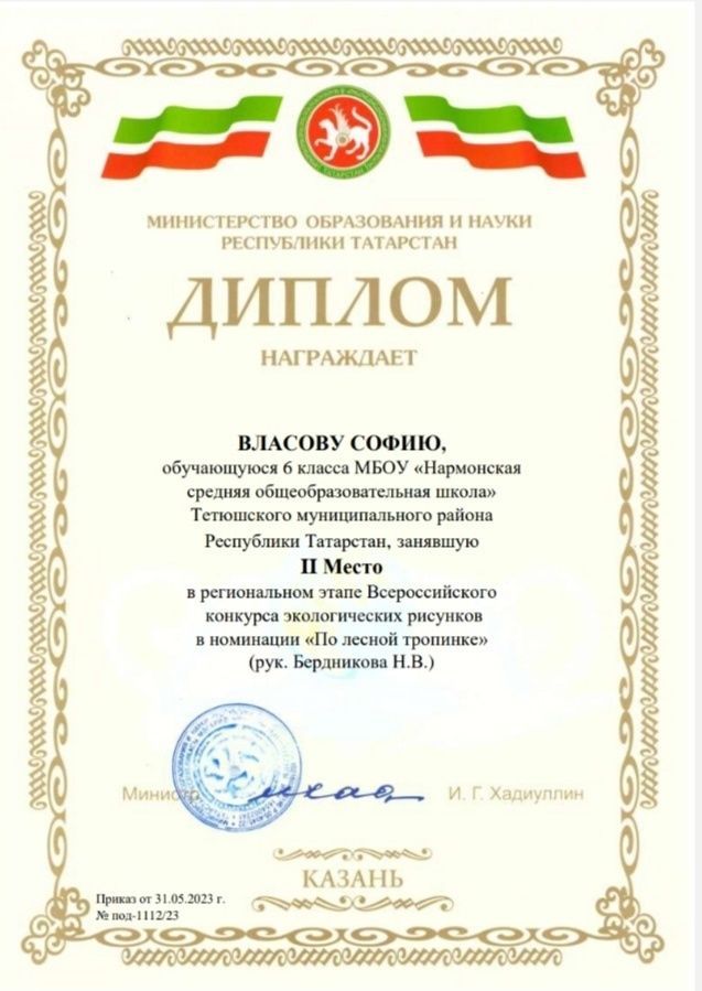 Ученица Нармонской школы  -  дипломант конкурса экологических рисунков