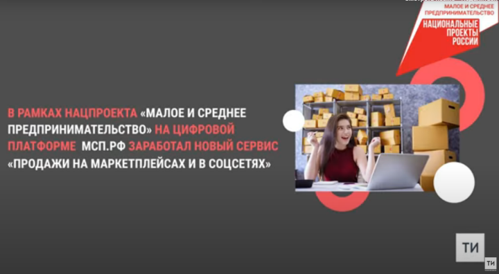 В Татарстане запущен сервис для упрощения работы на маркетплейсах