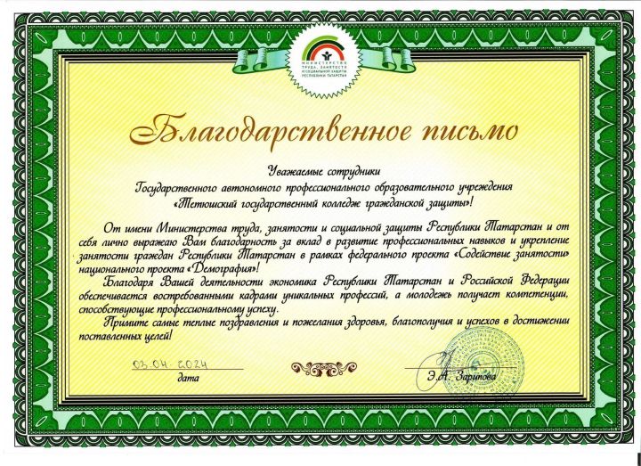 Тетюшский колледж награжден Благодарственным письмом Минтруда РТ