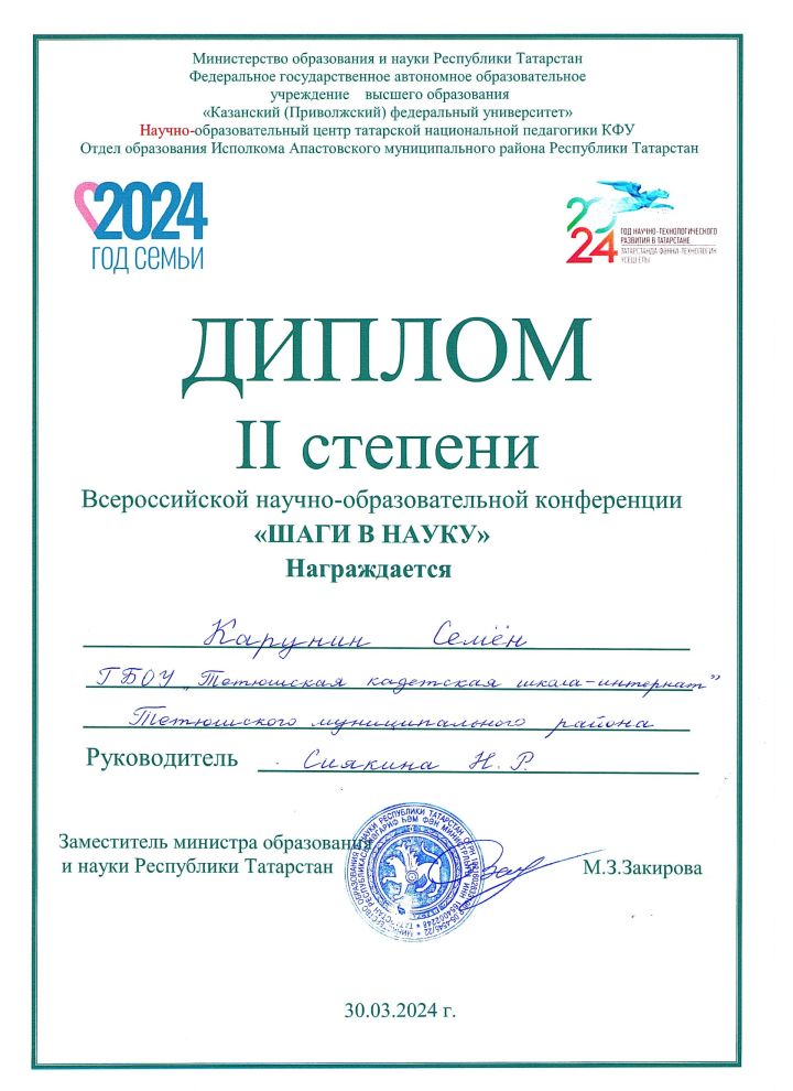 Апаста «Фәнгә адымнар» Бөтенроссия конференциясе узды