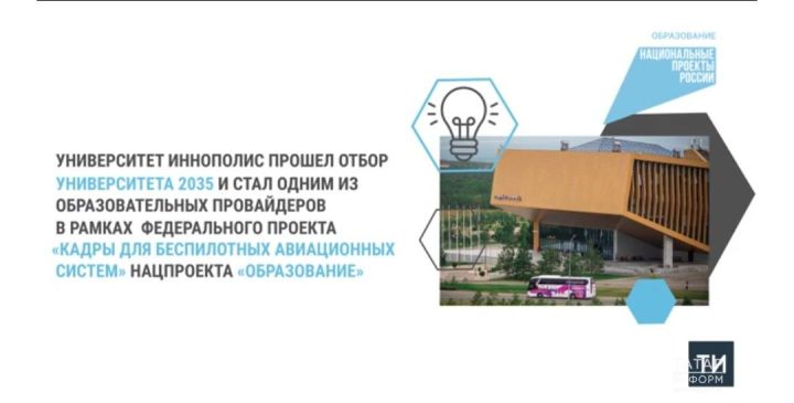 В Иннополисе будут обучать на специалистов в сфере беспилотных авиасистем
