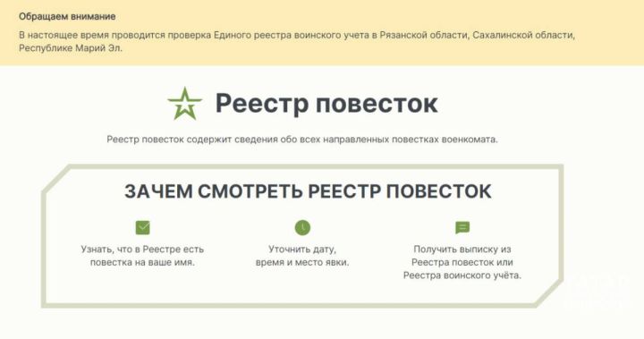 В России функционирует сайт реестра электронных повесток для военнообязанных