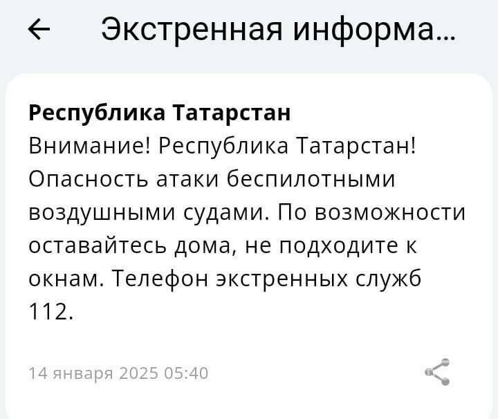 МЧС России рассылает сообщения об опасности атаки БПЛА