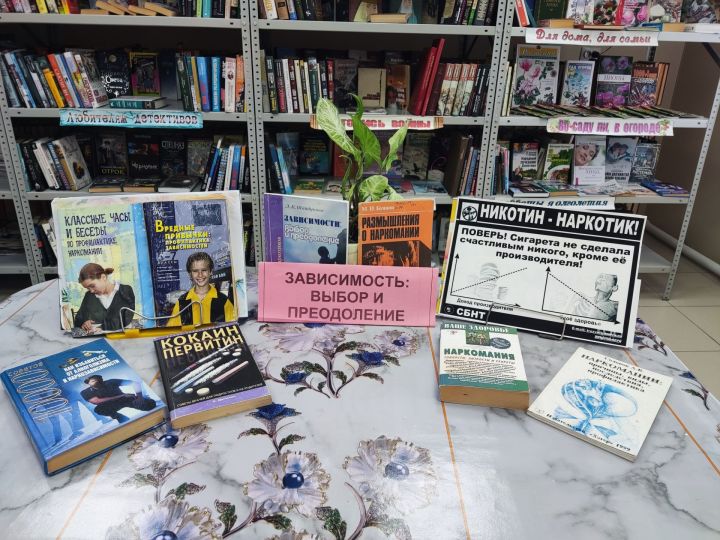 Киртелинская библиотека представила выставку книг против наркотиков