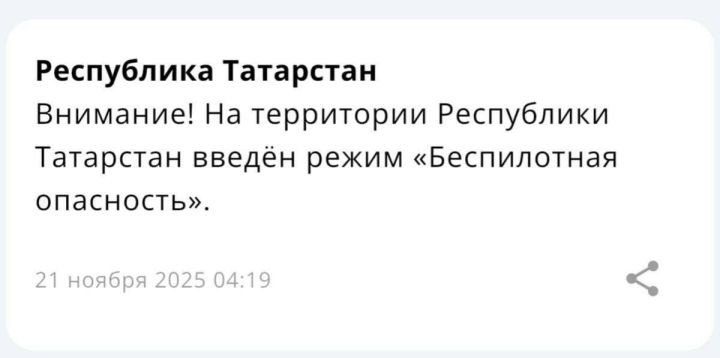 Режим беспилотной опасности введен в Татарстане