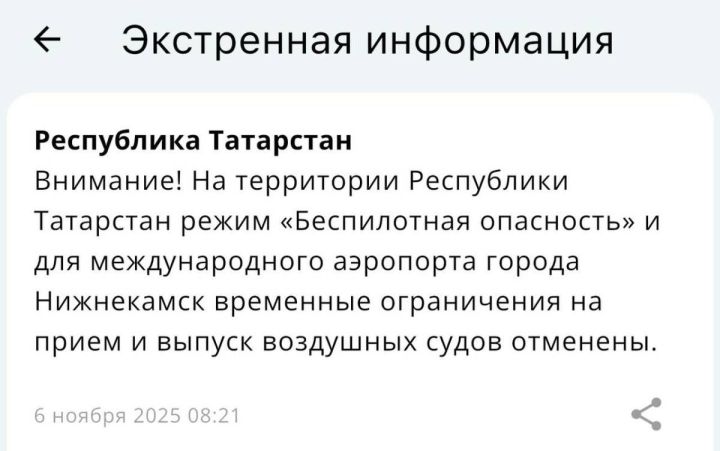 Оперативное снятие режима беспилотной угрозы в Татарстане