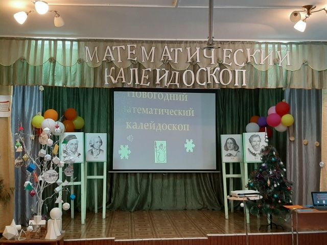 «Новогодний математический калейдоскоп» прошёл в Большетарханской школе