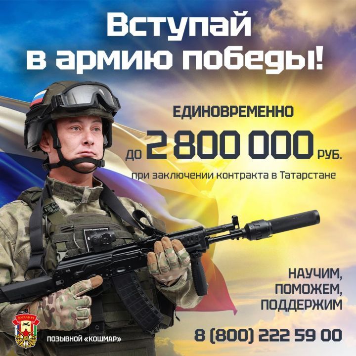 До 2 800 000 рублей единовременно при заключении контракта в Татарстане
