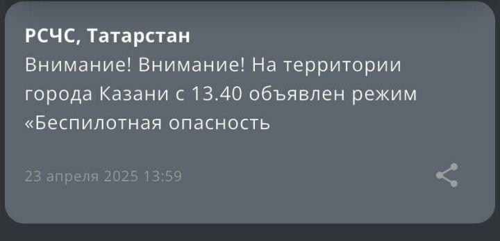 МЧС ввело в Казани режим «Беспилотная опасность»
