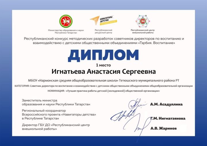 Игнатьева — лучший советник по воспитательной работе в Татарстане
