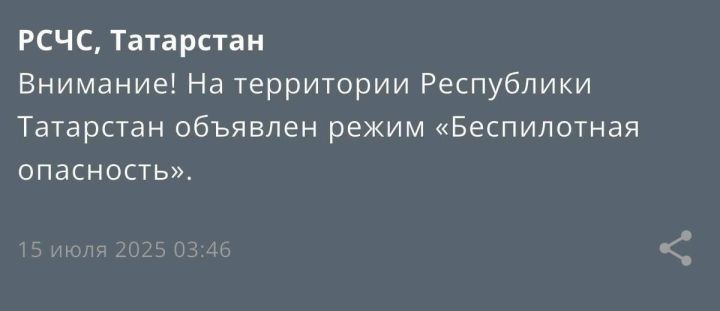 Режим «Беспилотная опасность» введен в Татарстане: что делать при атаке дронов