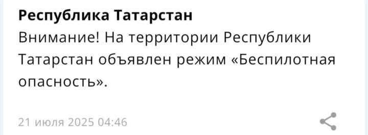 В Татарстане объявлен режим «Беспилотная опасность»