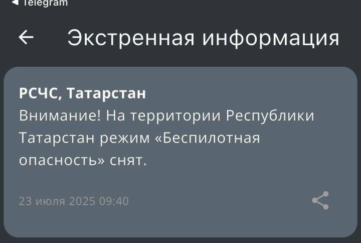 Режим «Беспилотная опасность» снят в Татарстане спустя 6,5 часа