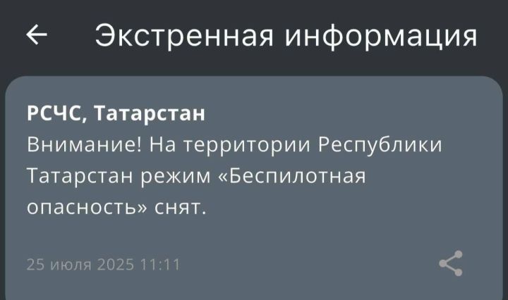 В Татарстане спустя пять часов сняли режим «Беспилотная опасность»
