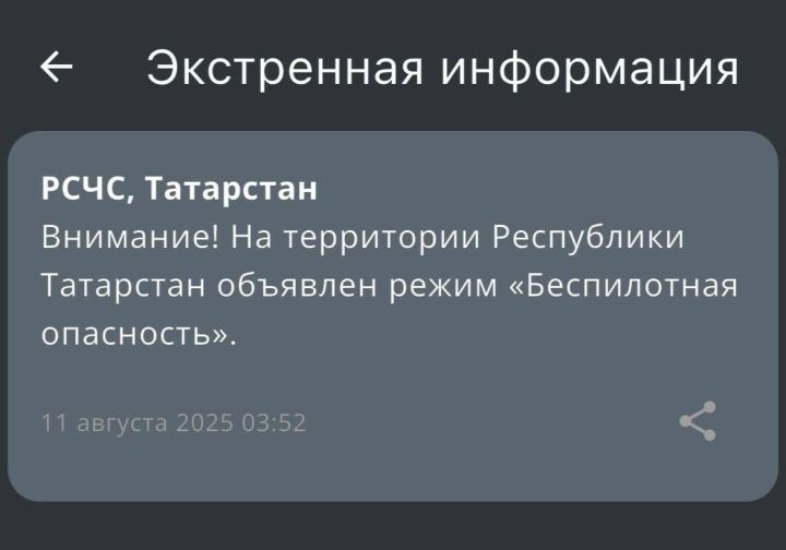 «Беспилотная опасность»: новый режим введён в Татарстане с рассвета
