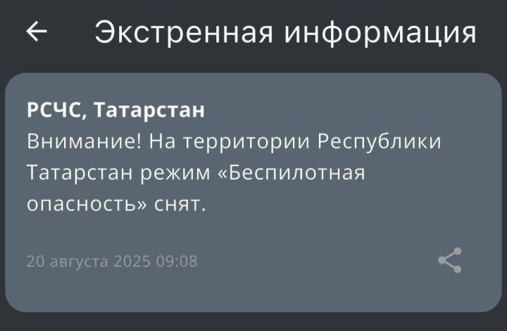 Режим «Беспилотная опасность» снят в Татарстане спустя четыре часа