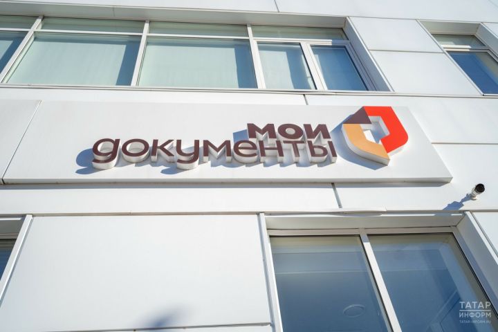 ГБУ МФЦ объявляет порядок работы филиалов в период празднования Дня Республики Татарстан