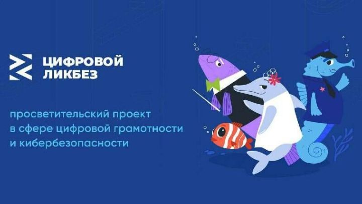 «Цифровой ликбез» поможет школьникам Тетюшского района освоить основы кибербезопасности