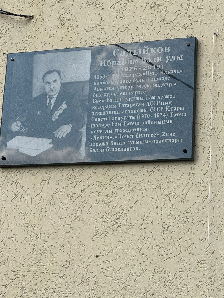 В Кляшеве открыли мемориальную доску в память о легендарном председателе