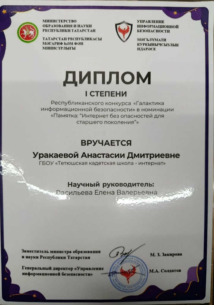 Победа кадета из Тетюш на конкурсе «Галактика безопасности»
