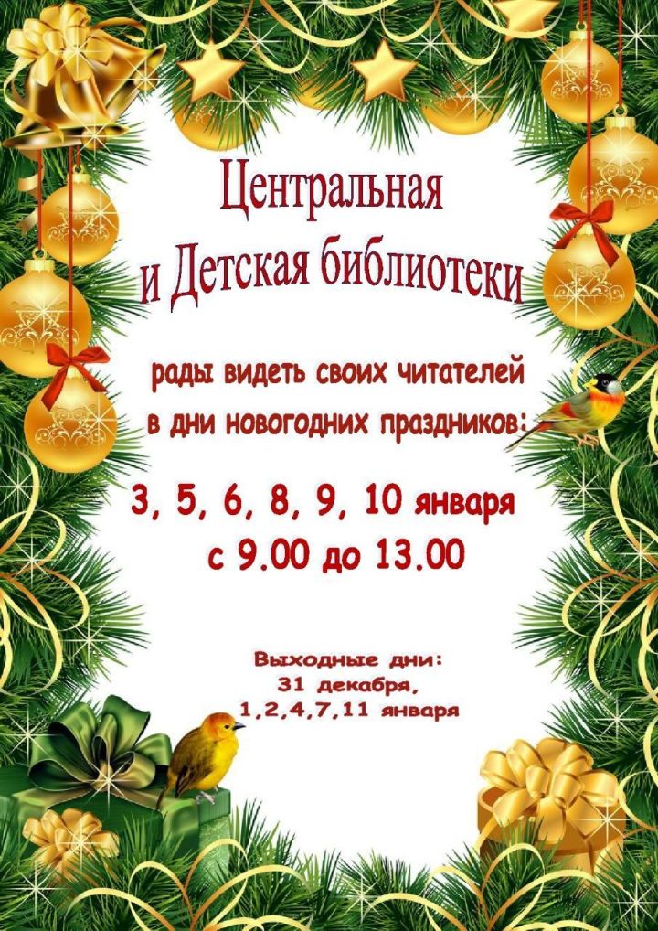 Для тетюшан открыты двери библиотек