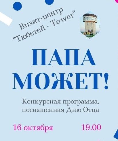 Конкурсная программа ко Дню Отца пройдет в Тетюшах