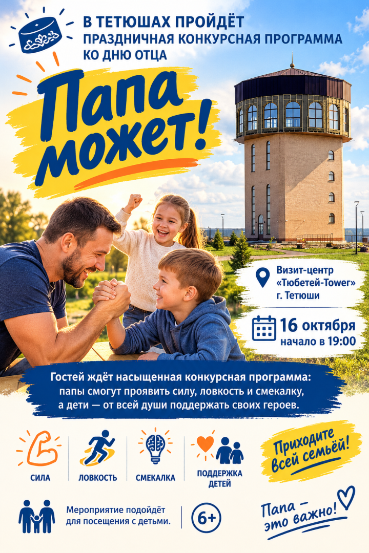 В Тетюшах пройдёт конкурсная программа «Папа может!»