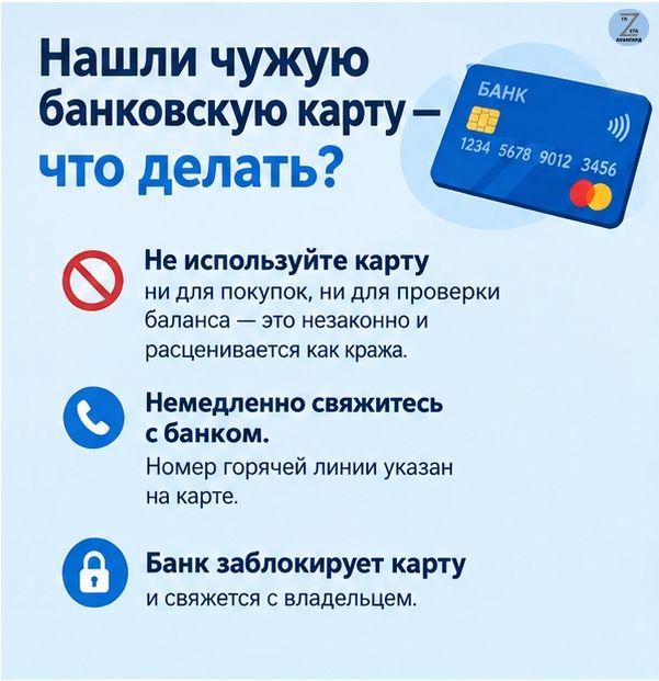 Найдена чужая банковская карта: простая инструкция