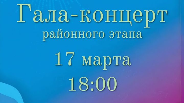 Тәтештә «Созвездие – Йолдызлык - 2026» Гала - концерты узачак