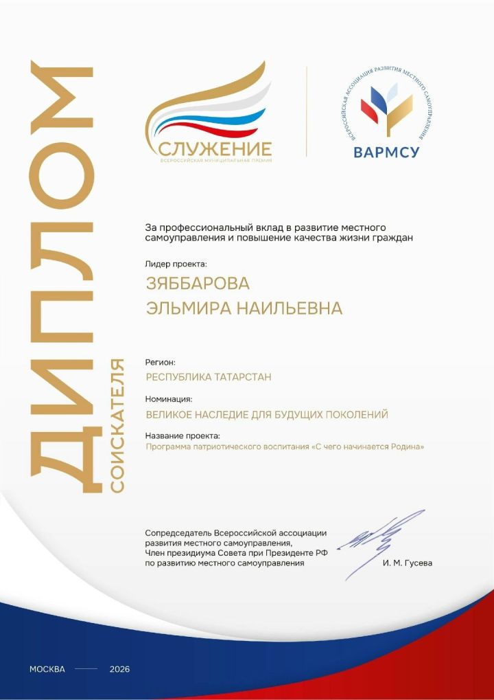 Педагог из Тетюш удостоена наград Всероссийской муниципальной премии «Служение»