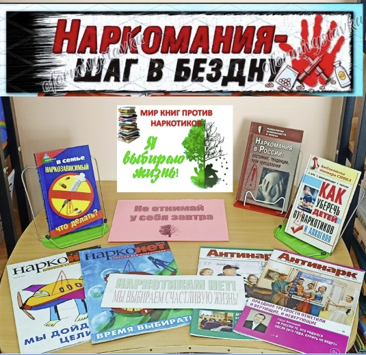 В Жуковской библиотеке стартовала акция против наркомании