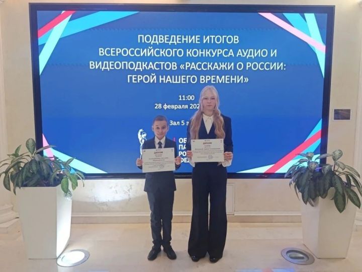 Школьники из Тетюшского района завоевали награды на всероссийском конкурсе в Москве