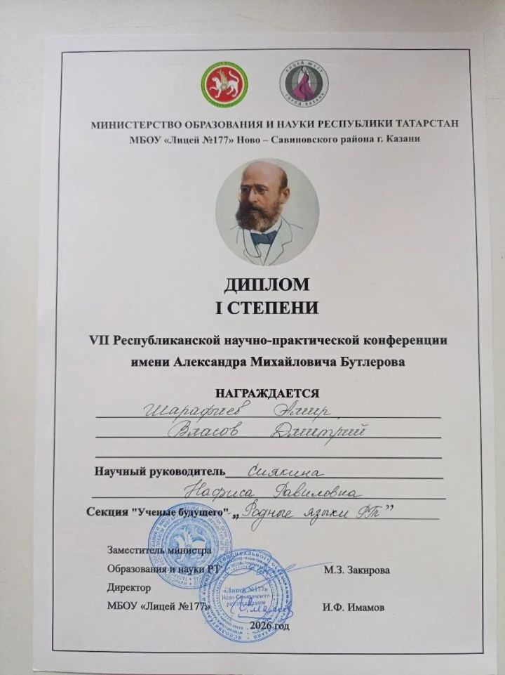 Тетюшские кадеты стали победителями конференции имени А. М. Бутлерова