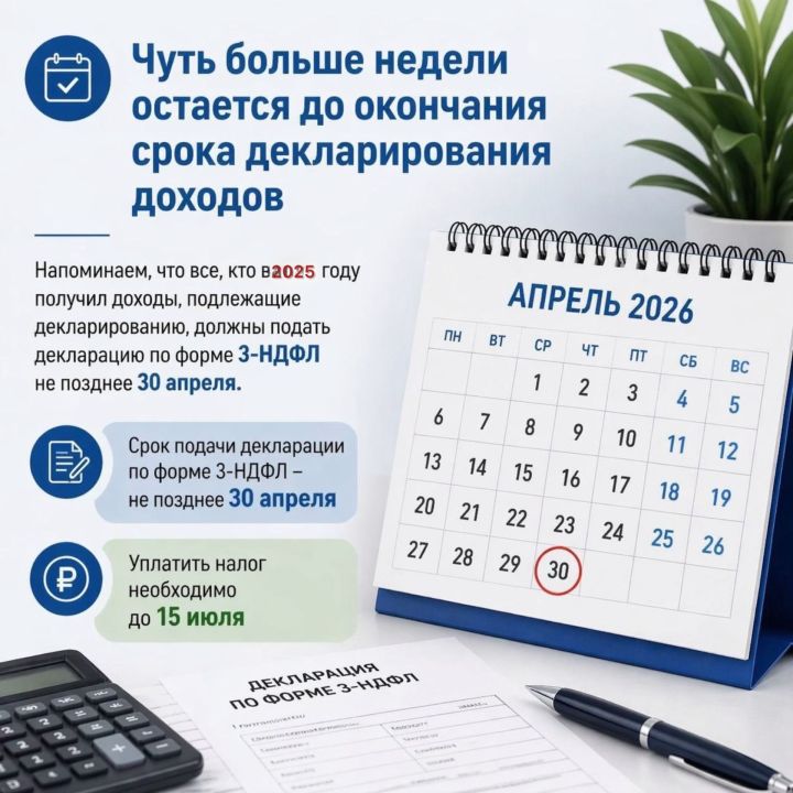 До конца декларационной кампании осталась неделя