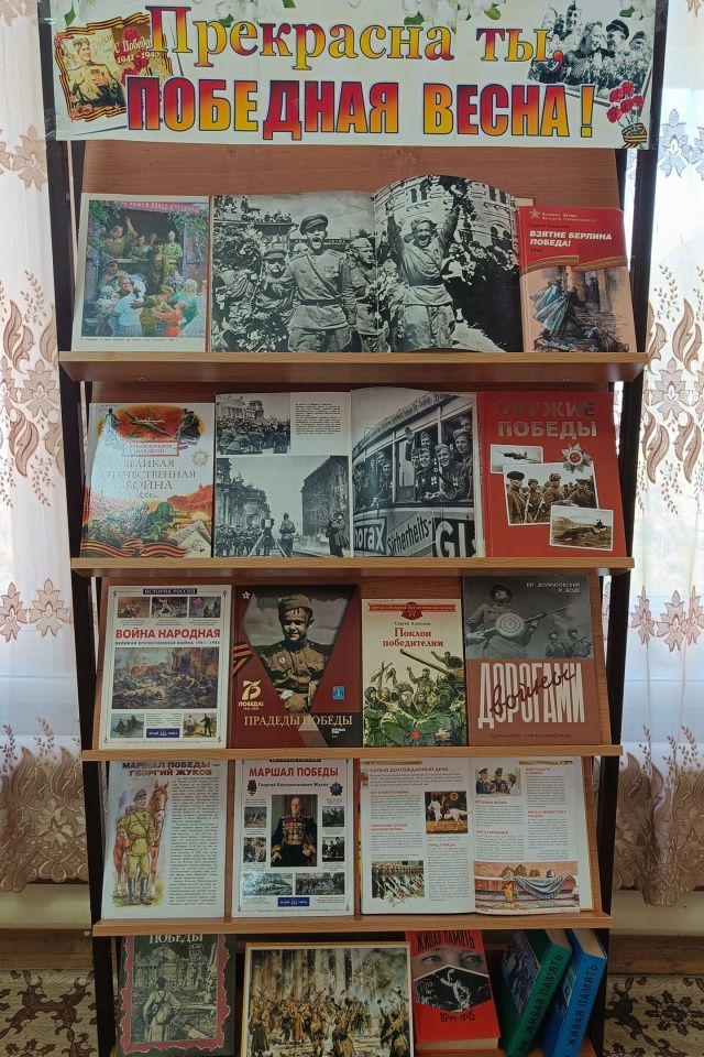 В Детской библиотеке оформлена книжная выставка «Прекрасна ты, Победная весна!»