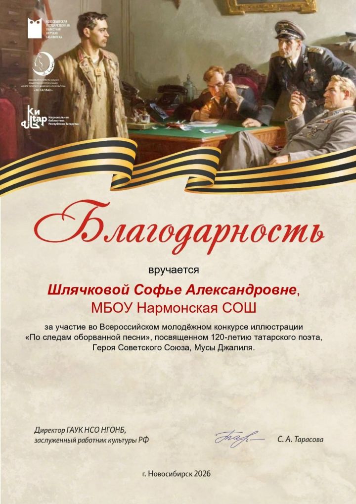 Софья Шлячкова получила Благодарность на всероссийском конкурсе иллюстраций