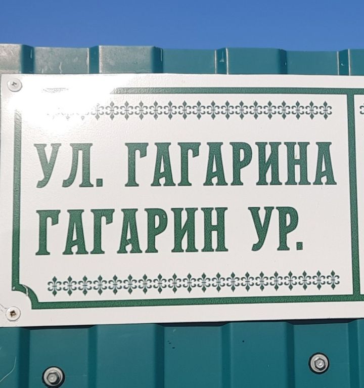 Келәш авылының Гагарин урамы Гимны